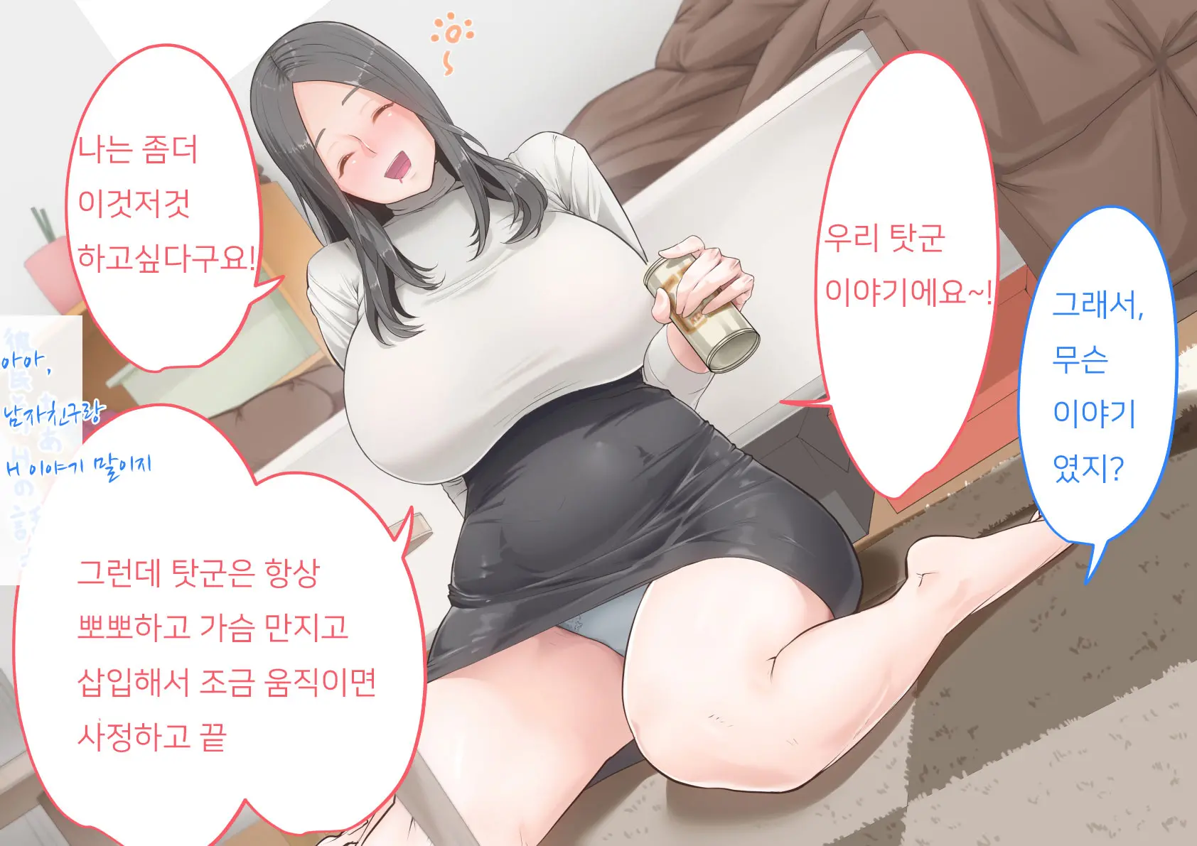 Kare To Wa Dekinai Arekore | 남자친구와는 할 수 없는 이것저것